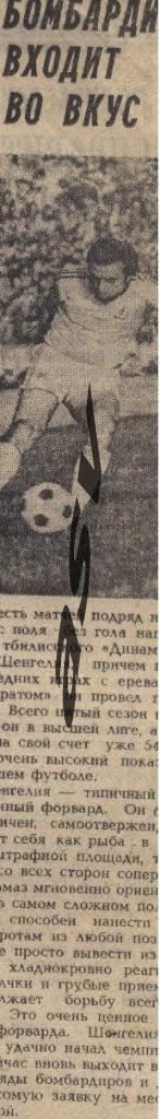 1981 Рамаз Шенгелия Динамо Тбилиси - Капитан входит во вкус