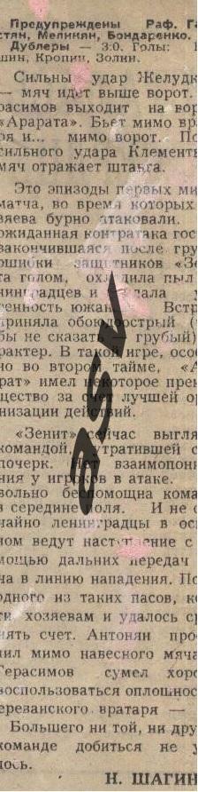 Зенит Ленинград - Арарат Ереван 19.07.1981 1