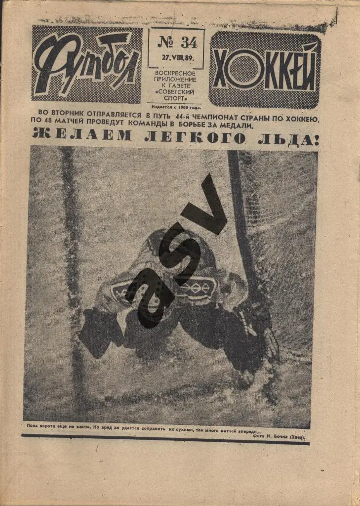 1989 Футбол - Хоккей № 34