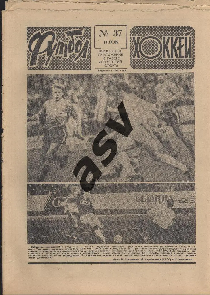 1989 Футбол - Хоккей № 37