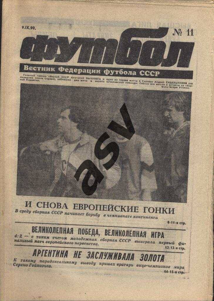 1990 Футбол № 11