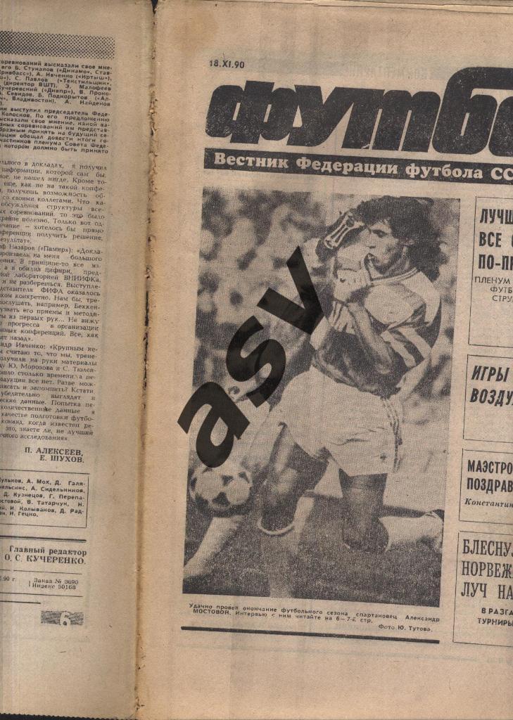 1990 Футбол № 21 1