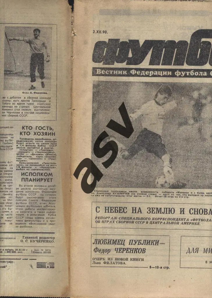 1990 Футбол № 23 1