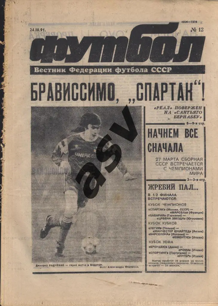 1991 Футбол № 12
