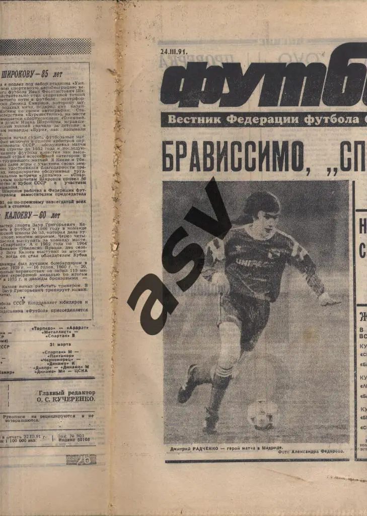 1991 Футбол № 12 1