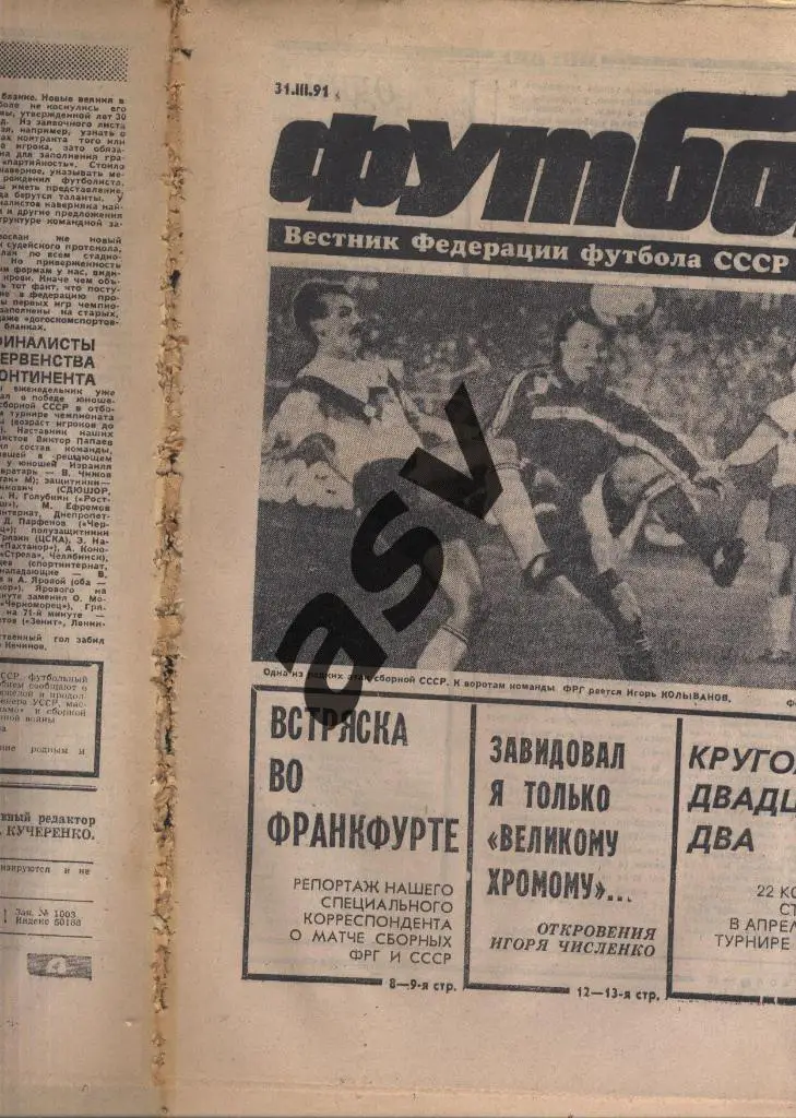 1991 Футбол № 13 1