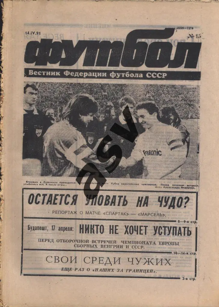 1991 Футбол № 15