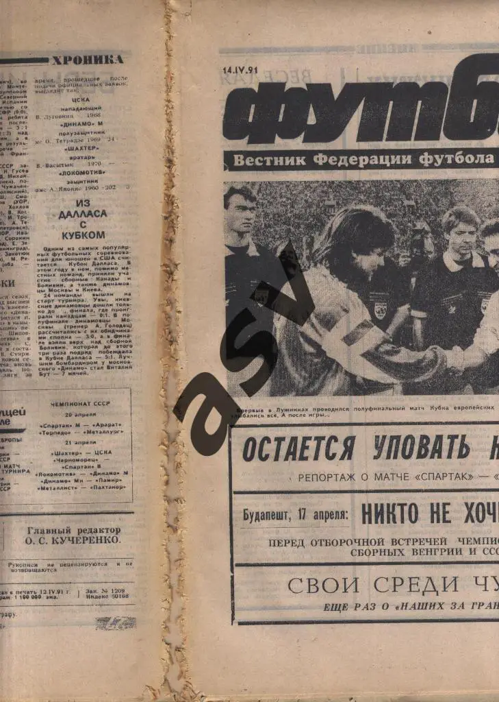 1991 Футбол № 15 1