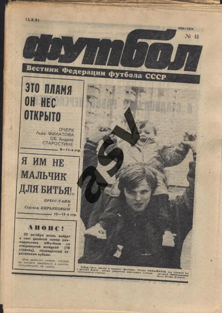 1991 Футбол № 41