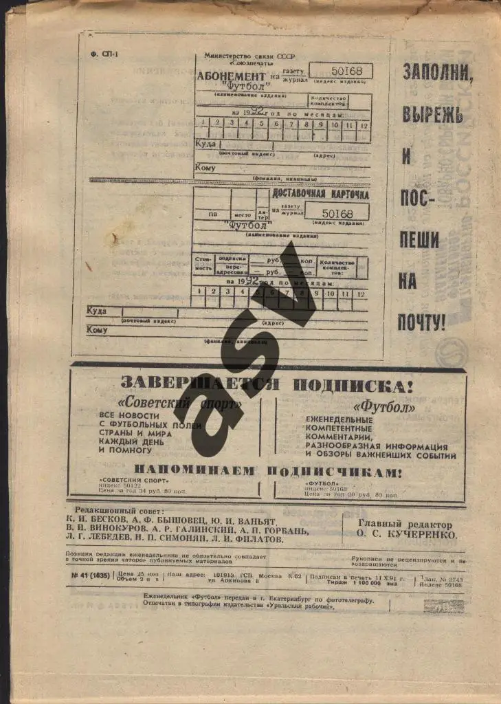 1991 Футбол № 41 1