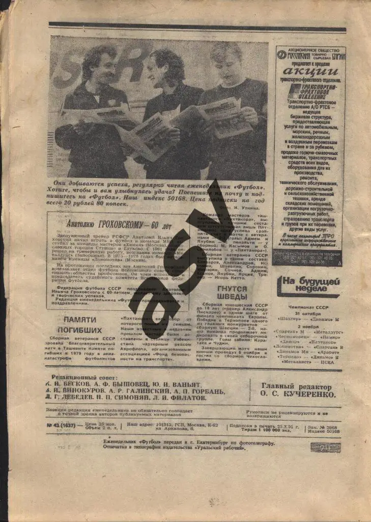 1991 Футбол № 43 1