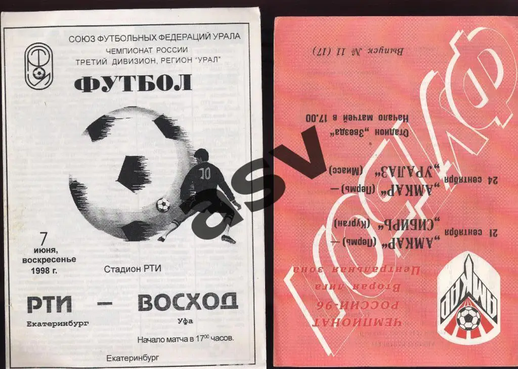 РТИ Екатеринбург Восход Уфа 1998