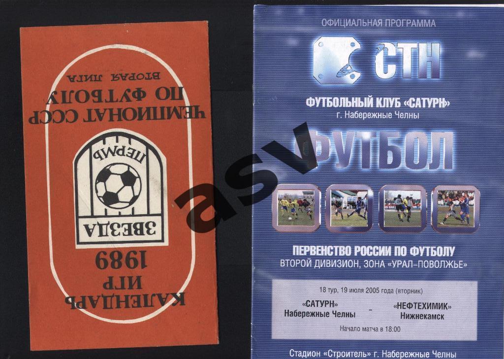 Сатурн Набережные Челны - Нефтехимик Нижнекамск 19.07.2005