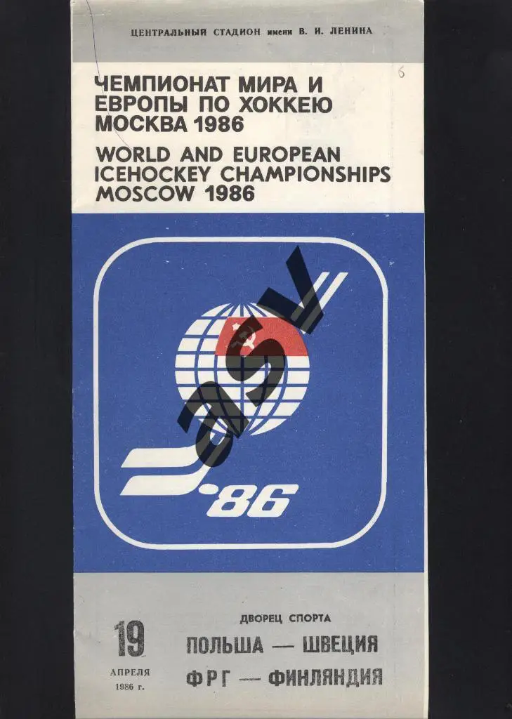 Польша - Швеция + ФРГ - Финляндия 1986 Чемпионат Мира