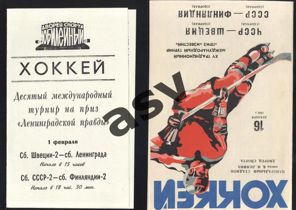 Швеция - Ленинград + СССР - Финляндия 1984 Приз Ленинградской правды