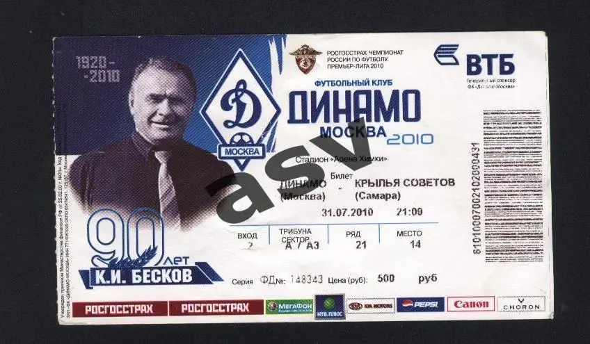 Динамо Москва - Крылья Советов Самара 31.07.2010