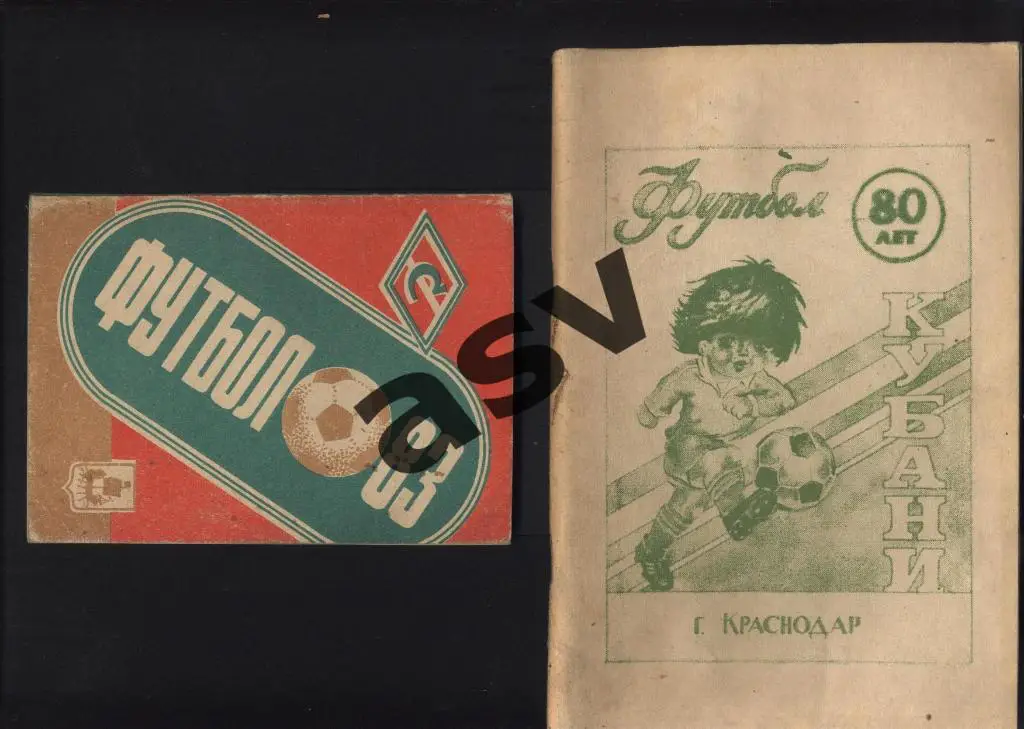 Краснодар 1990 Футболу на Кубани 80 лет