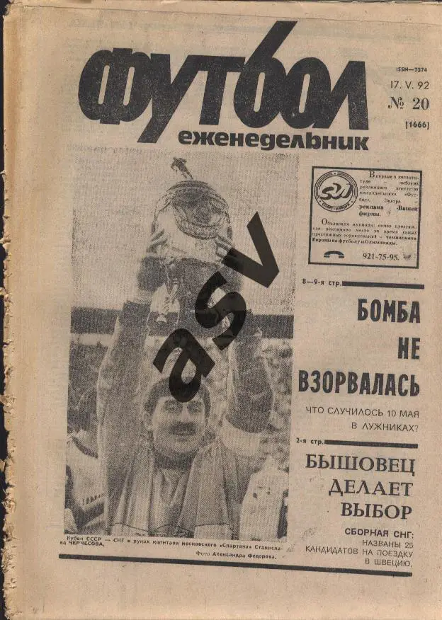 1992 Футбол № 20