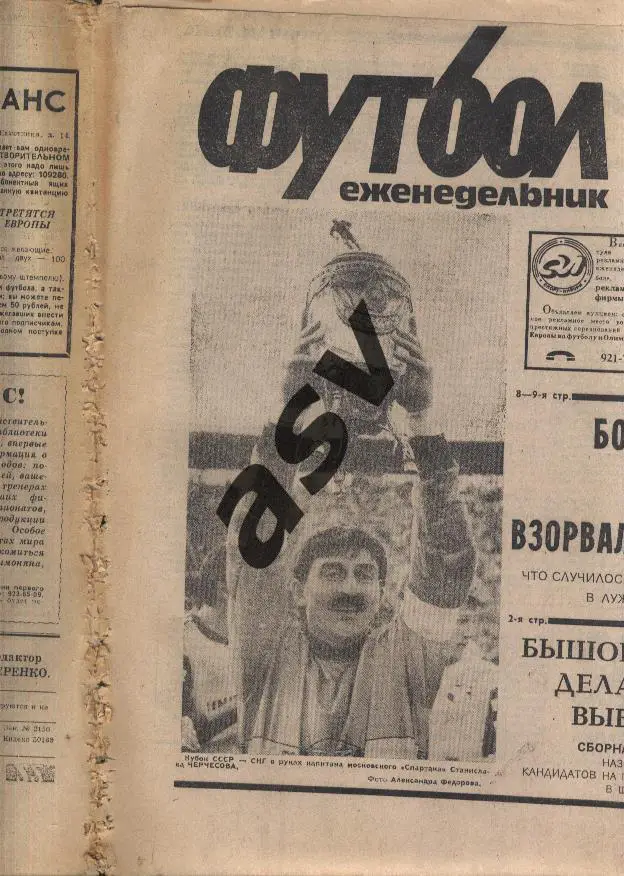 1992 Футбол № 20 1