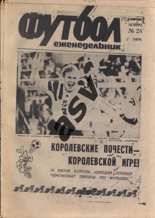 1992 Футбол № 24