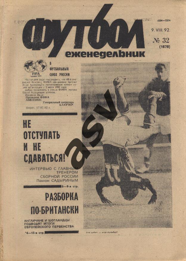 1992 Футбол № 32