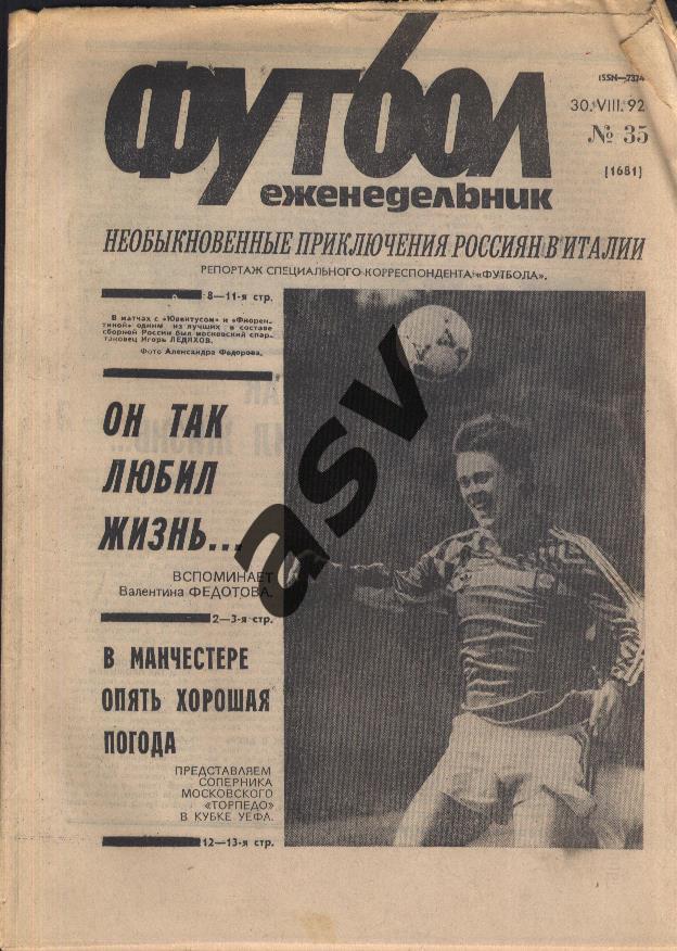 1992 Футбол № 35