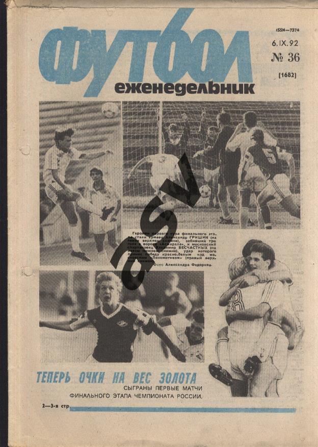 1992 Футбол № 36