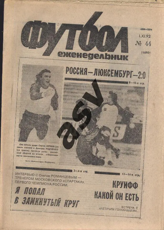 1992 Футбол № 44
