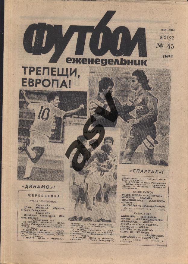 1992 Футбол № 45