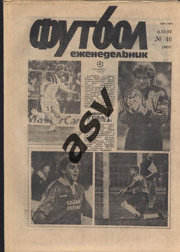1992 Футбол № 49