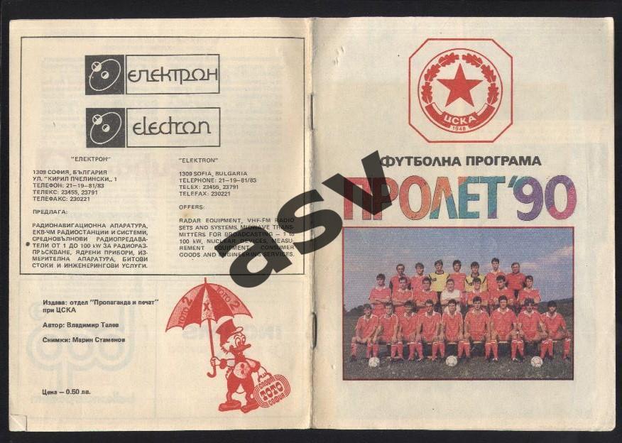 ЦСКА София 1990 (постер Стоичков)