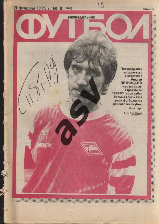 1993 Футбол № 8