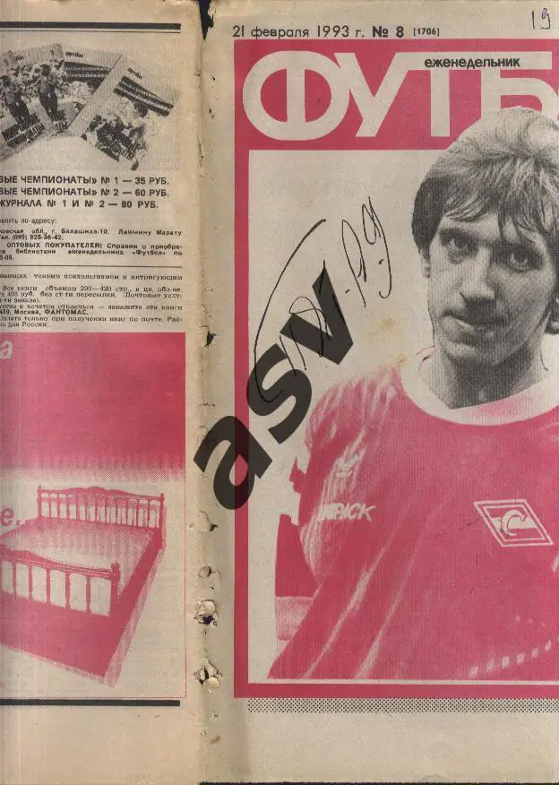 1993 Футбол № 8 1