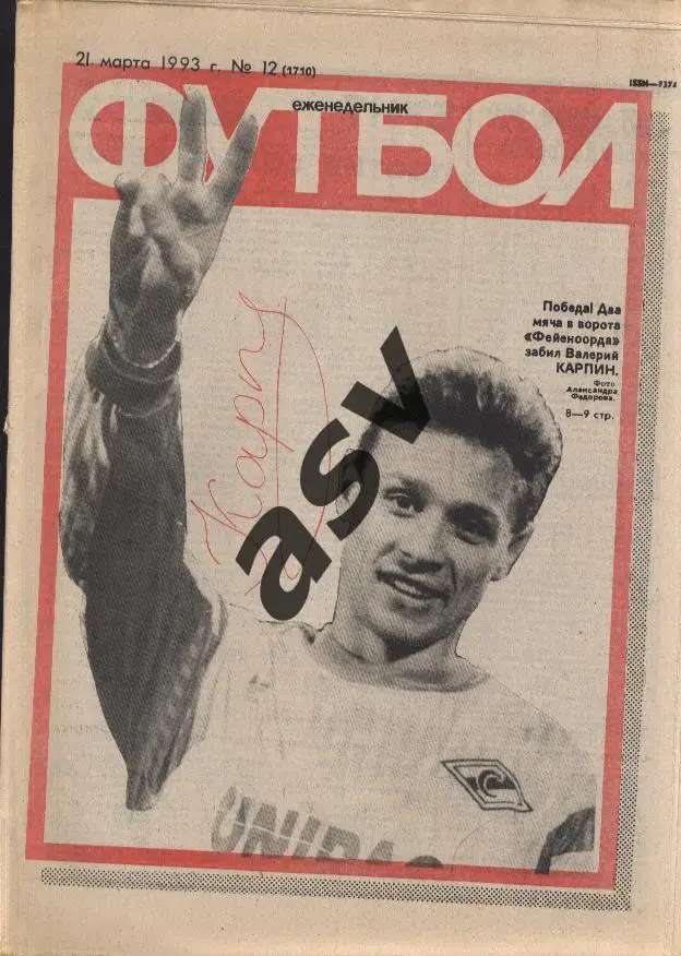 1993 Футбол № 12