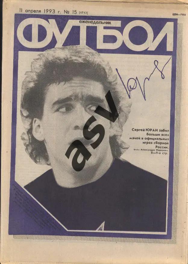 1993 Футбол № 15