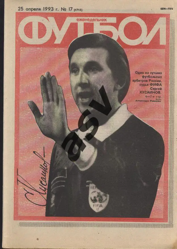1993 Футбол № 17