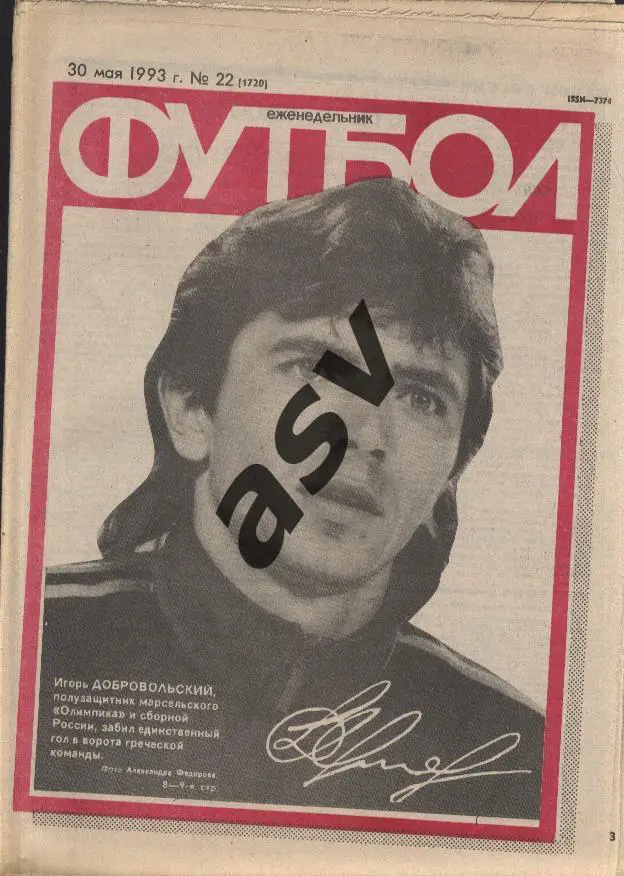 1993 Футбол № 22