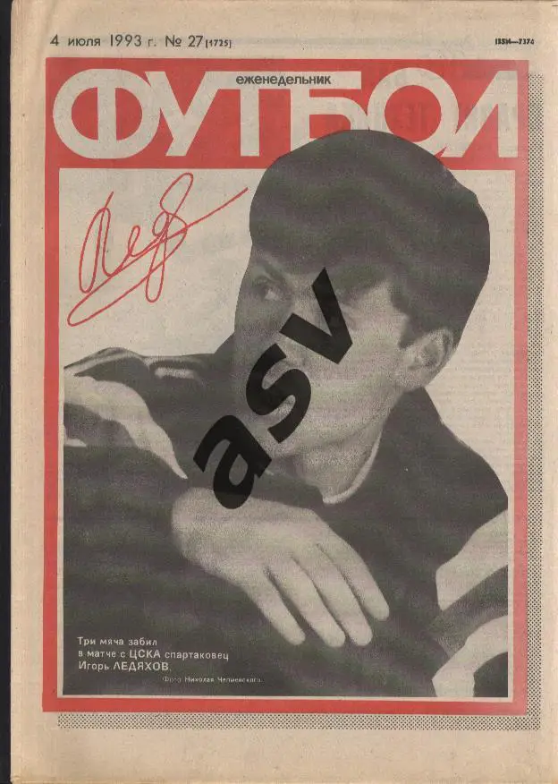 1993 Футбол № 27