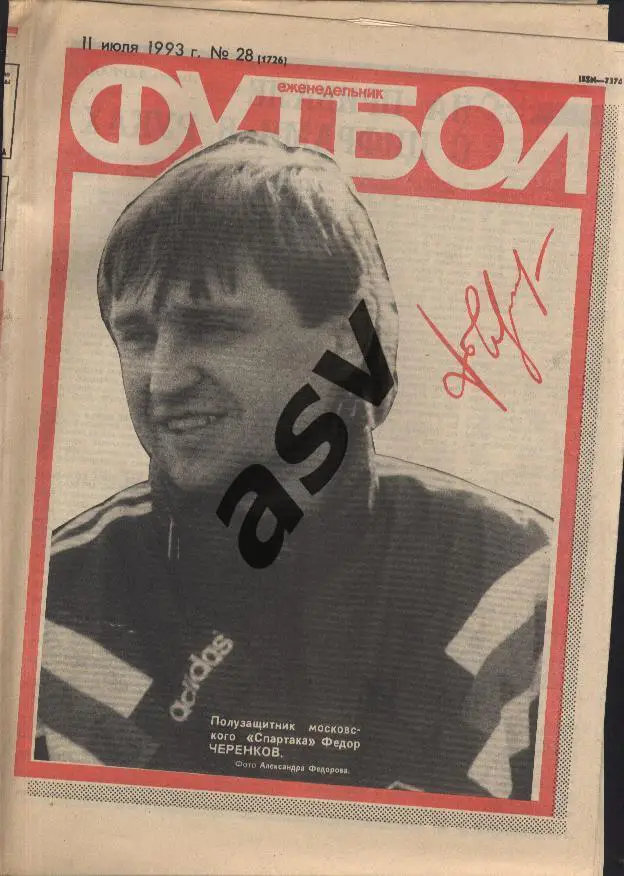 1993 Футбол № 28