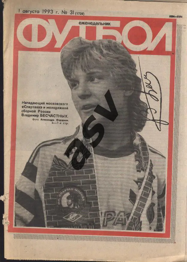 1993 Футбол № 31