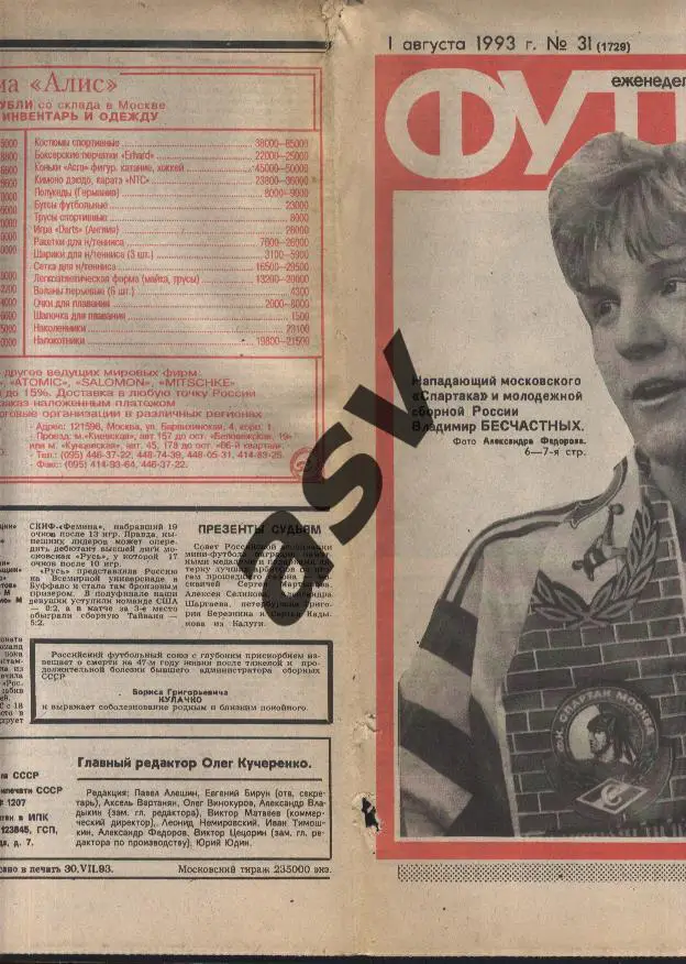 1993 Футбол № 31 1