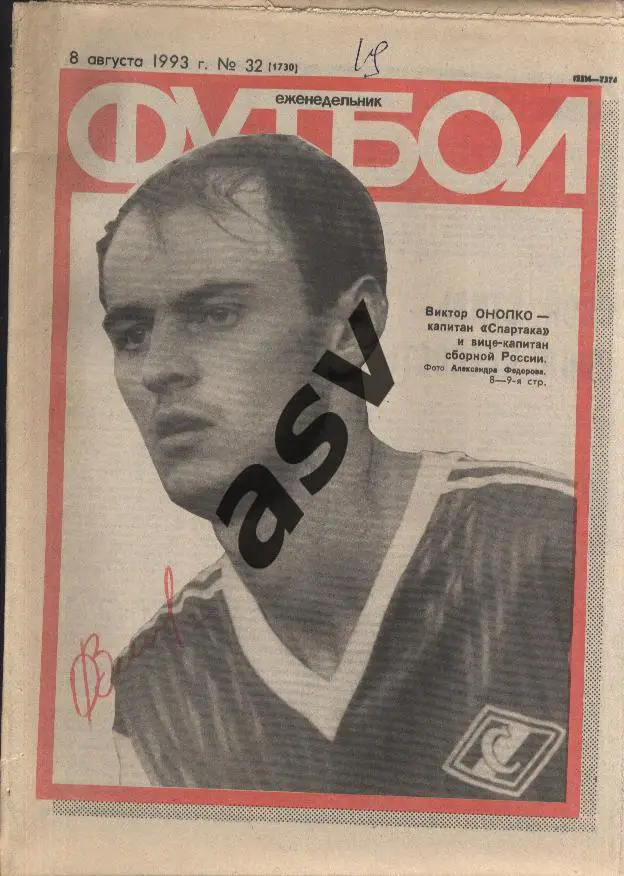 1993 Футбол № 32