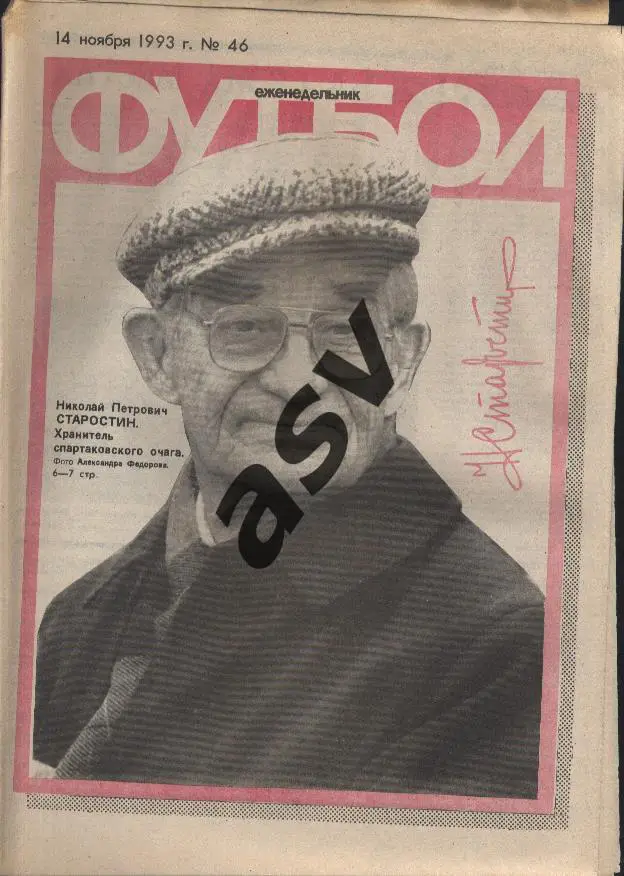 1993 Футбол № 46