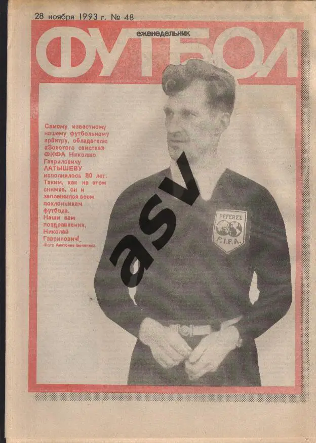 1993 Футбол № 48