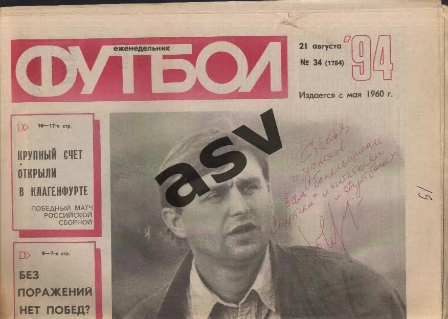 1994 Футбол № 34