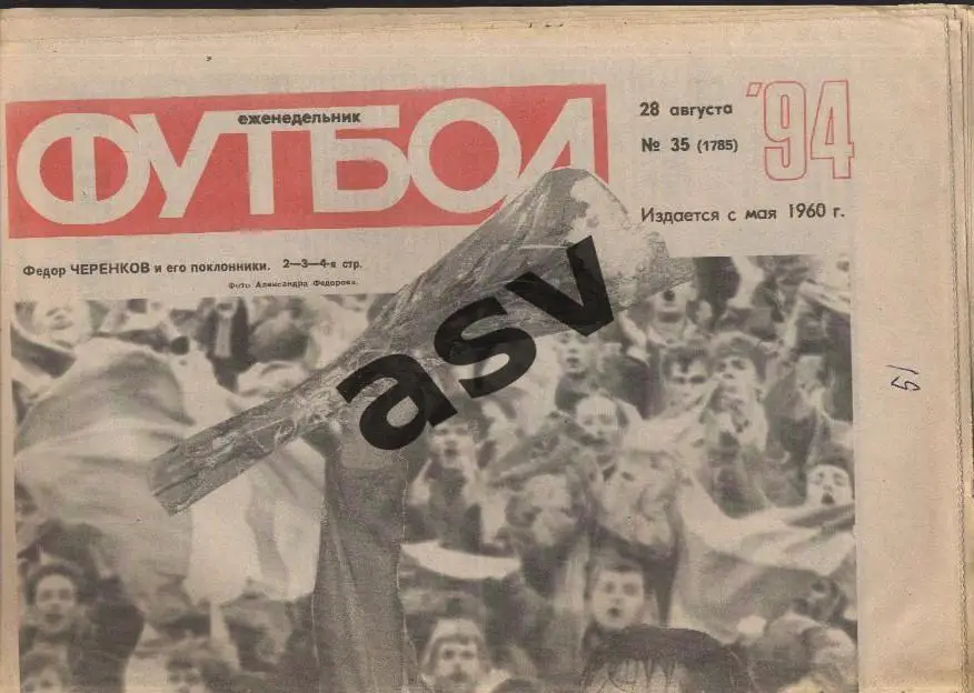 1994 Футбол № 35