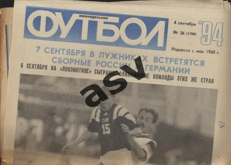 1994 Футбол № 36