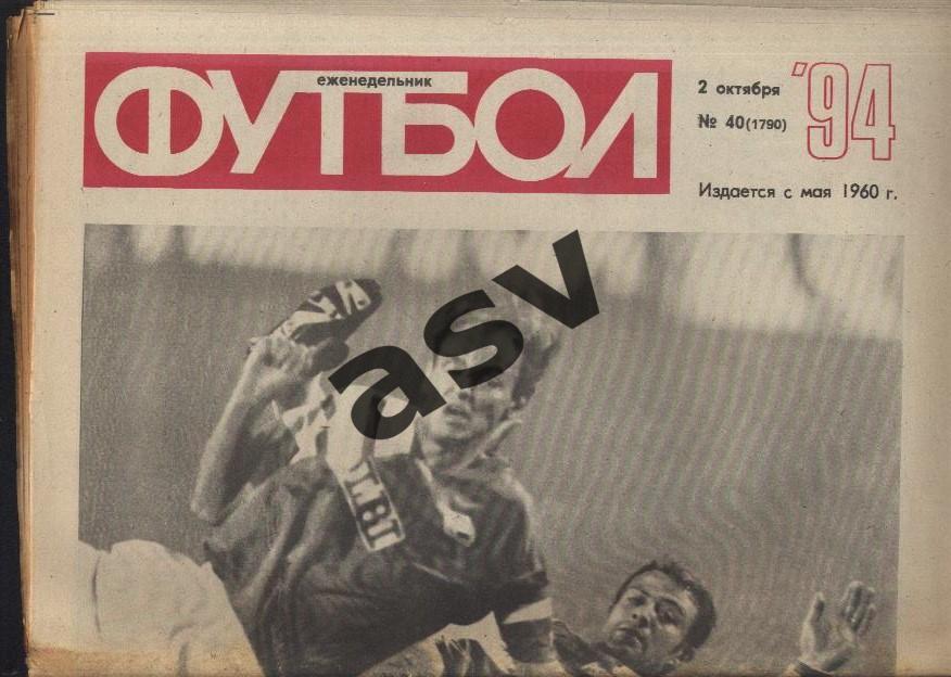 1994 Футбол № 40