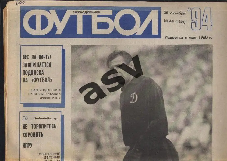 1994 Футбол № 44