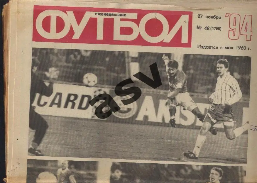 1994 Футбол № 48